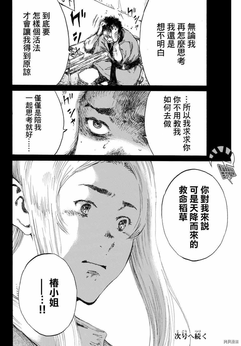 你将我们称作恶魔之时[拷贝漫画]韩漫全集-第141話无删减无遮挡章节图片 