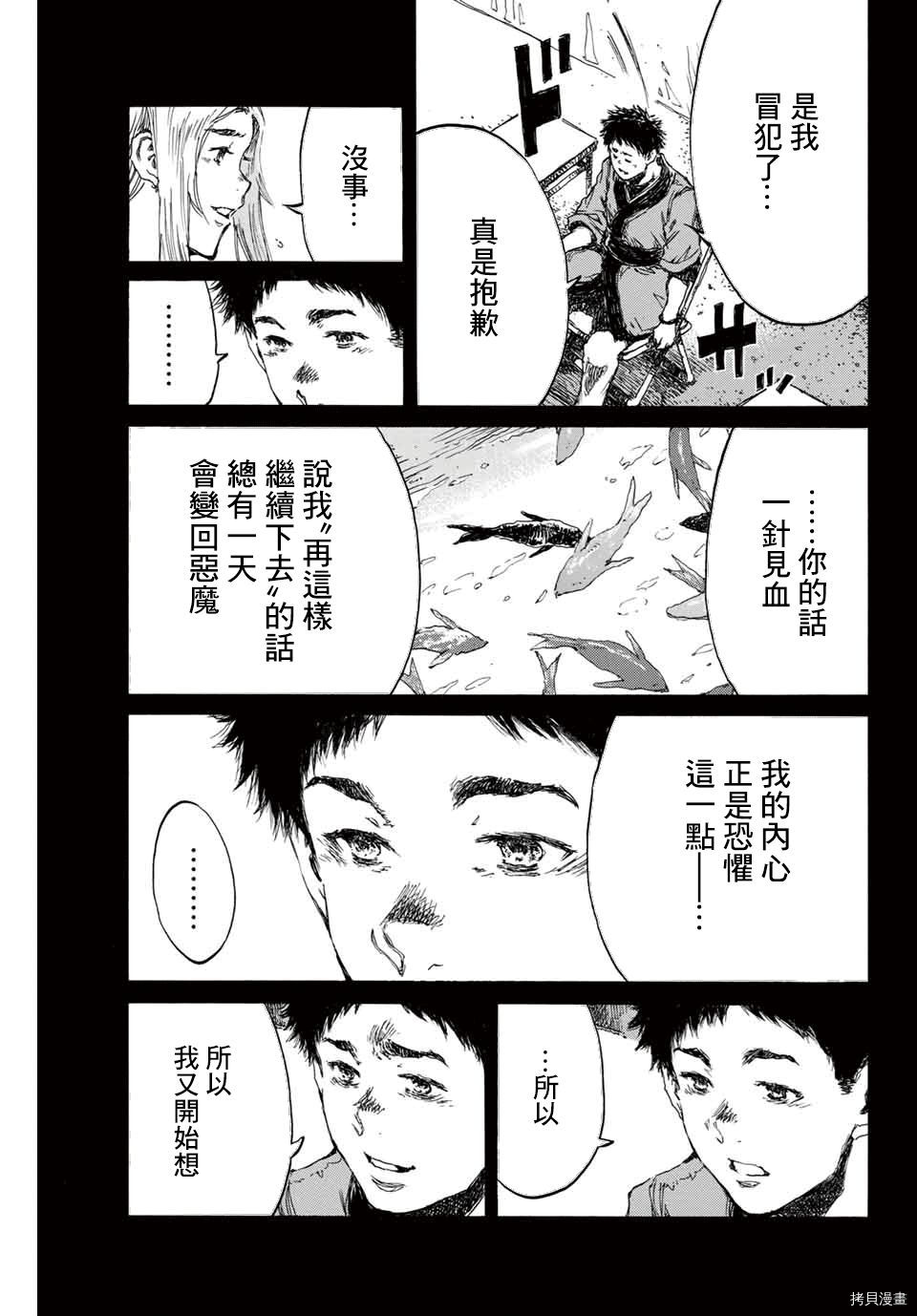 你将我们称作恶魔之时[拷贝漫画]韩漫全集-第142話无删减无遮挡章节图片 