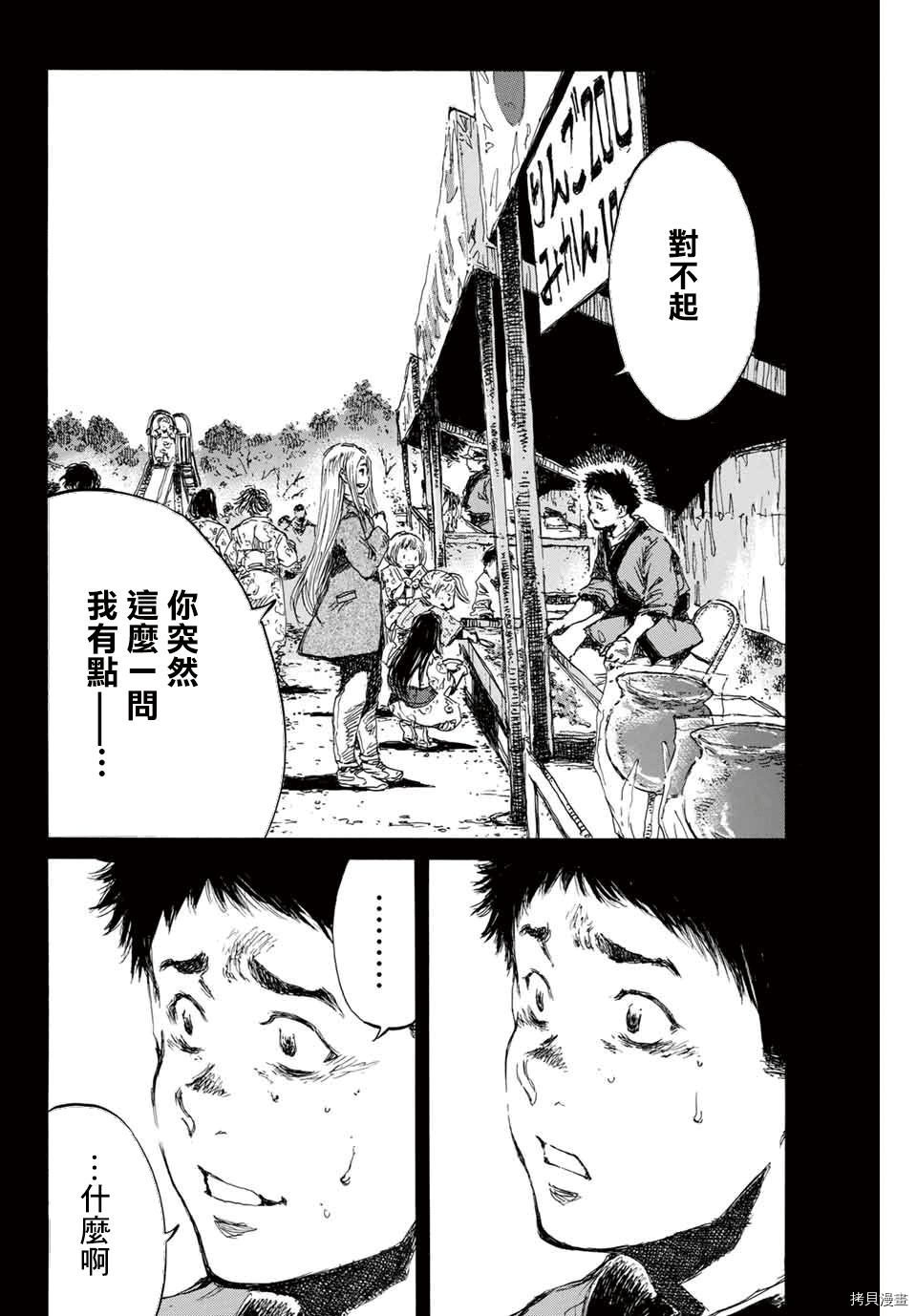 你将我们称作恶魔之时[拷贝漫画]韩漫全集-第142話无删减无遮挡章节图片 