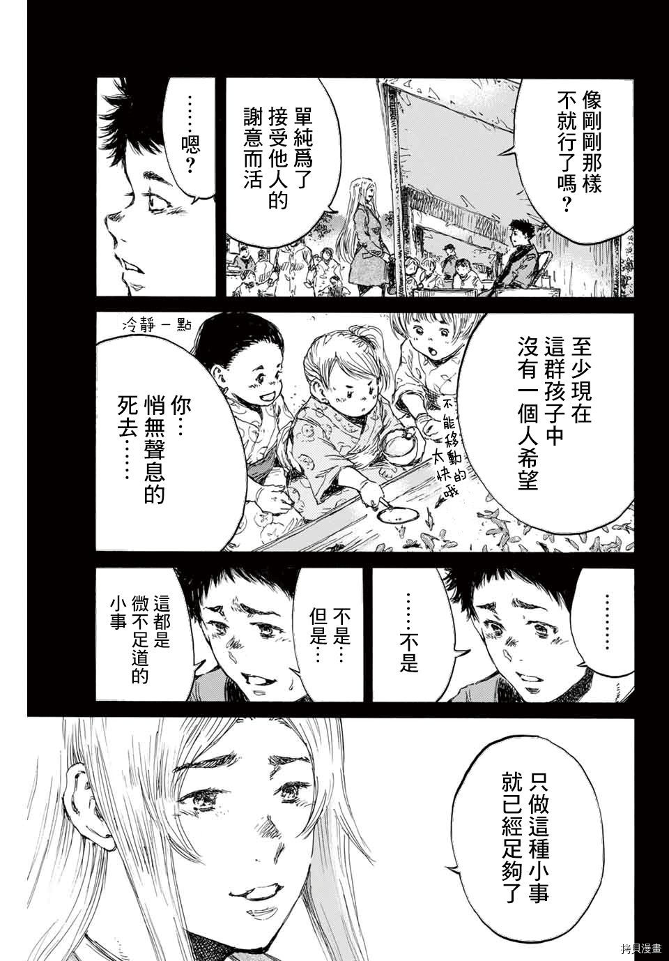 你将我们称作恶魔之时[拷贝漫画]韩漫全集-第142話无删减无遮挡章节图片 