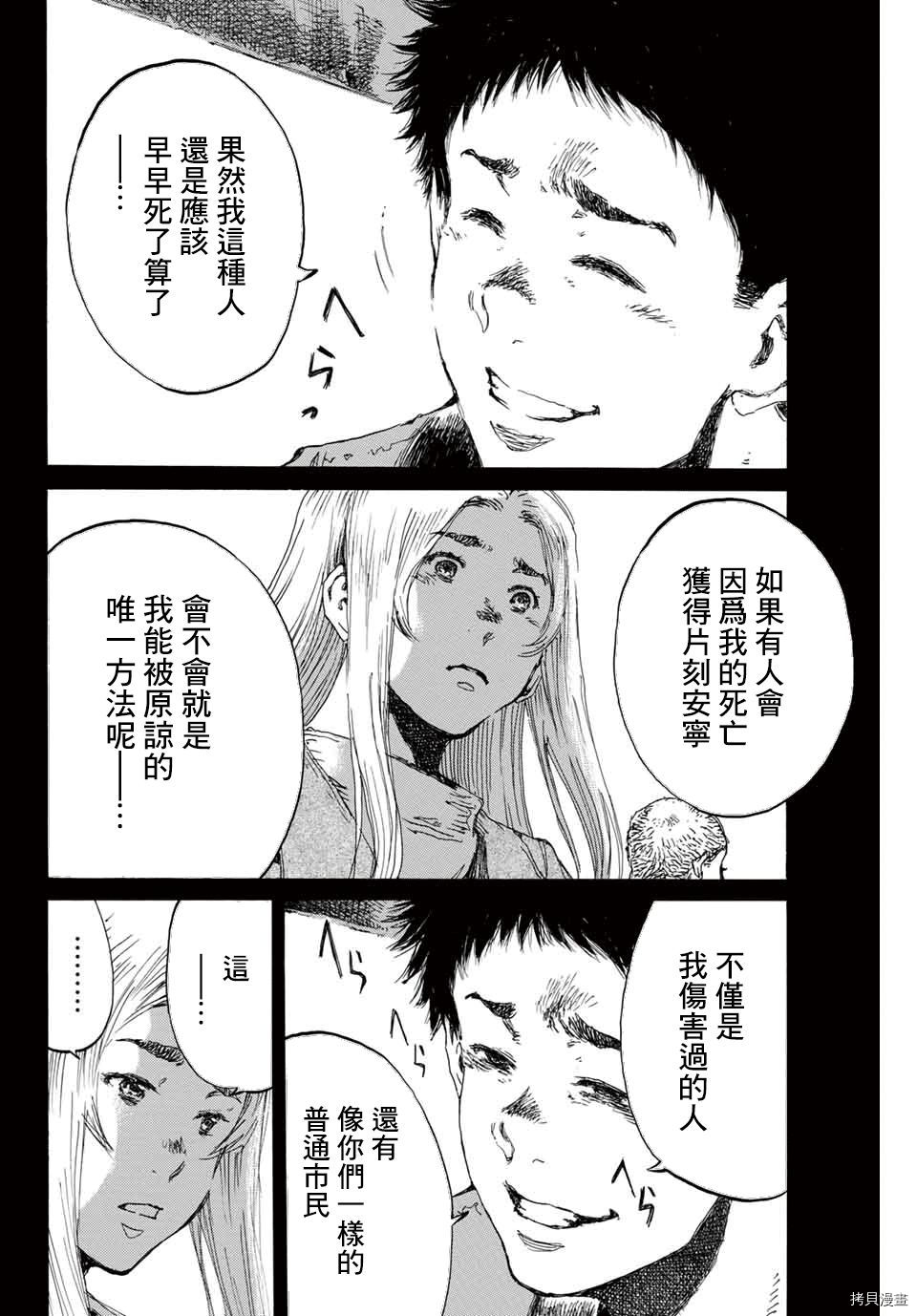 你将我们称作恶魔之时[拷贝漫画]韩漫全集-第142話无删减无遮挡章节图片 