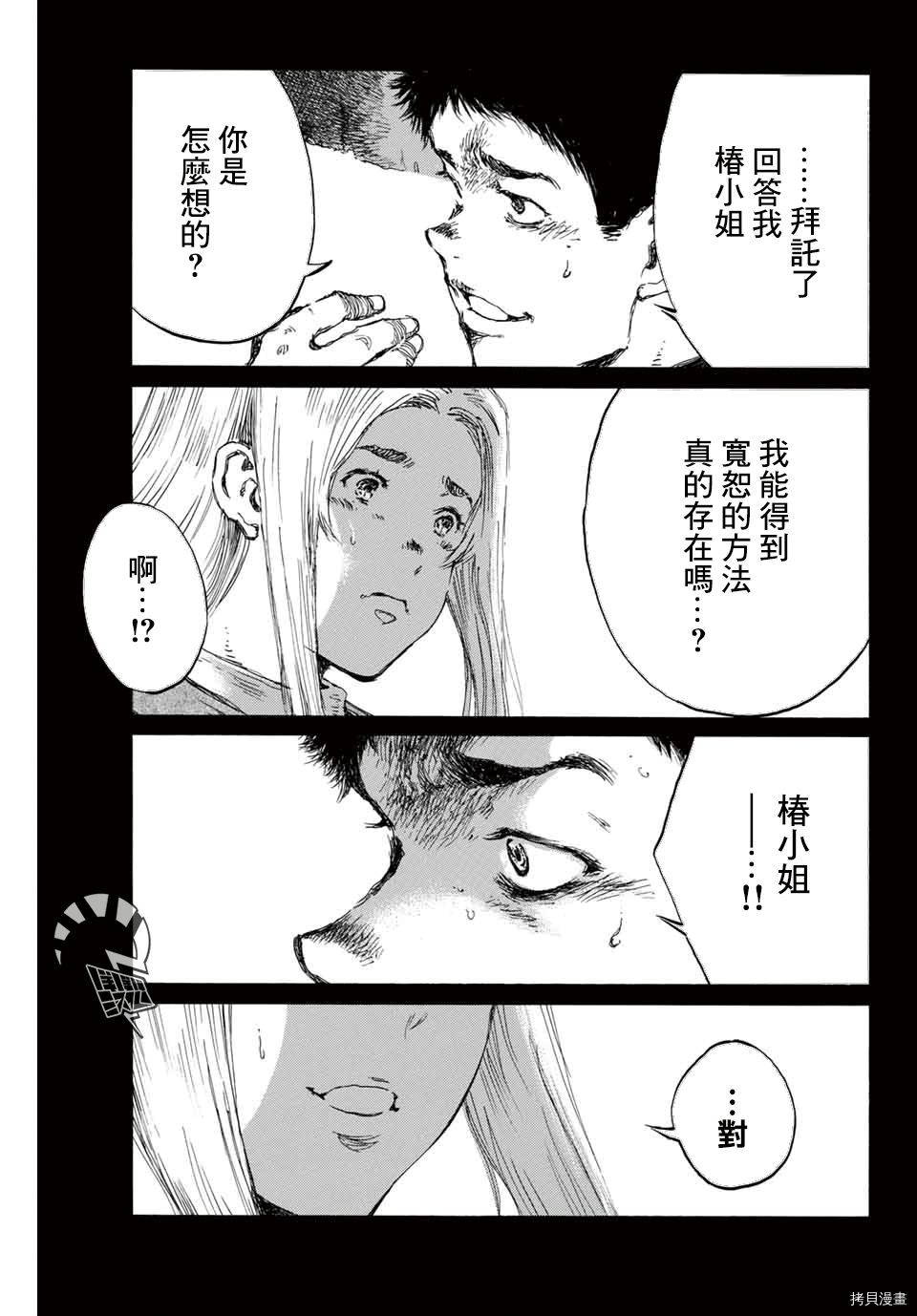 你将我们称作恶魔之时[拷贝漫画]韩漫全集-第142話无删减无遮挡章节图片 