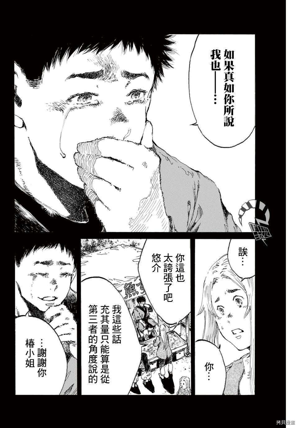 你将我们称作恶魔之时[拷贝漫画]韩漫全集-第142話无删减无遮挡章节图片 