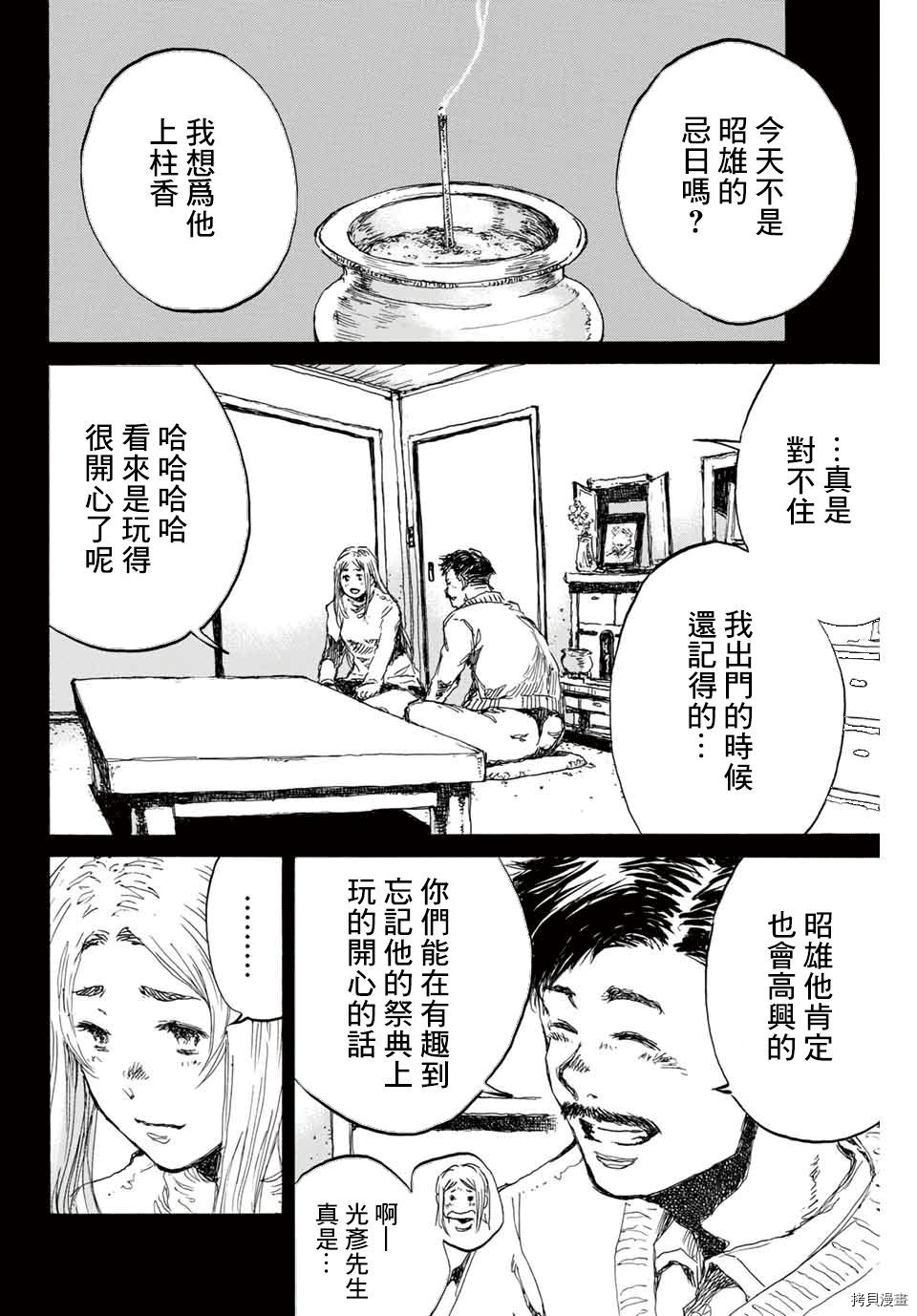 你将我们称作恶魔之时[拷贝漫画]韩漫全集-第142話无删减无遮挡章节图片 