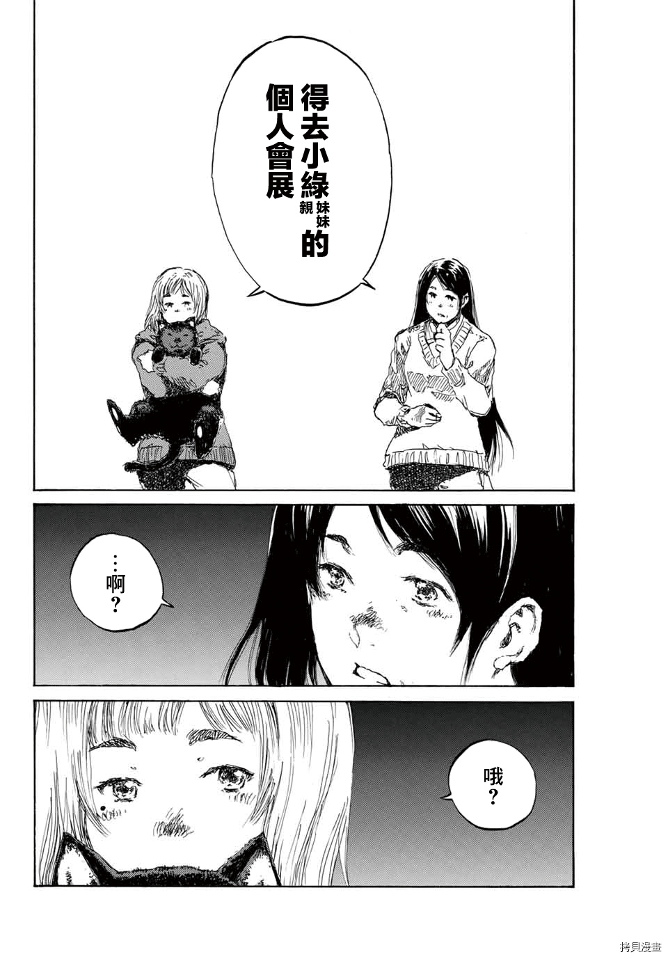 你将我们称作恶魔之时[拷贝漫画]韩漫全集-第143話无删减无遮挡章节图片 