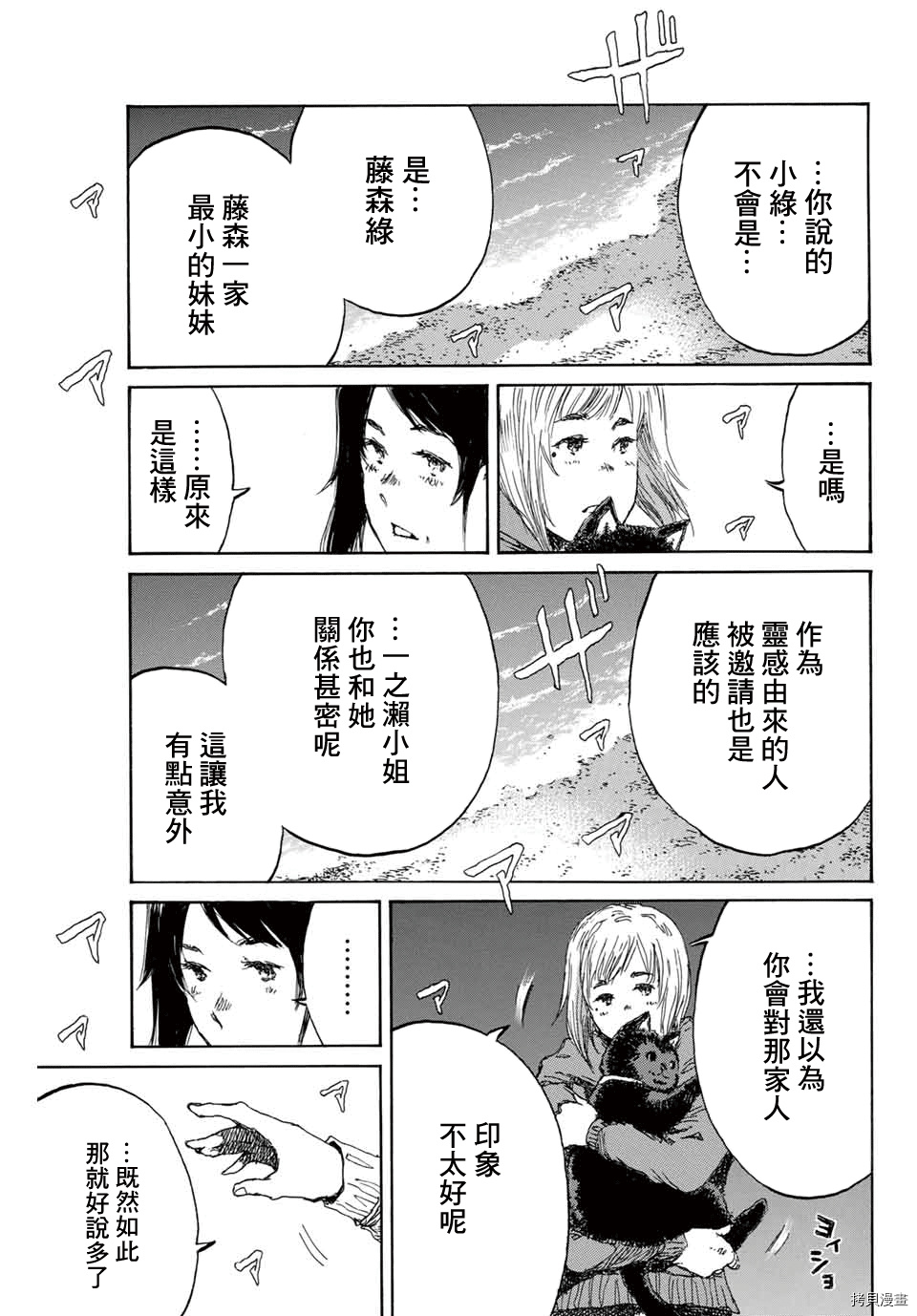 你将我们称作恶魔之时[拷贝漫画]韩漫全集-第143話无删减无遮挡章节图片 