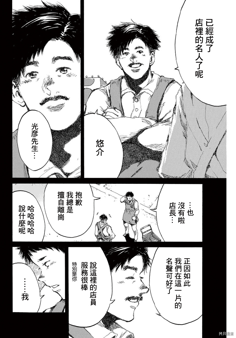 你将我们称作恶魔之时[拷贝漫画]韩漫全集-第143話无删减无遮挡章节图片 