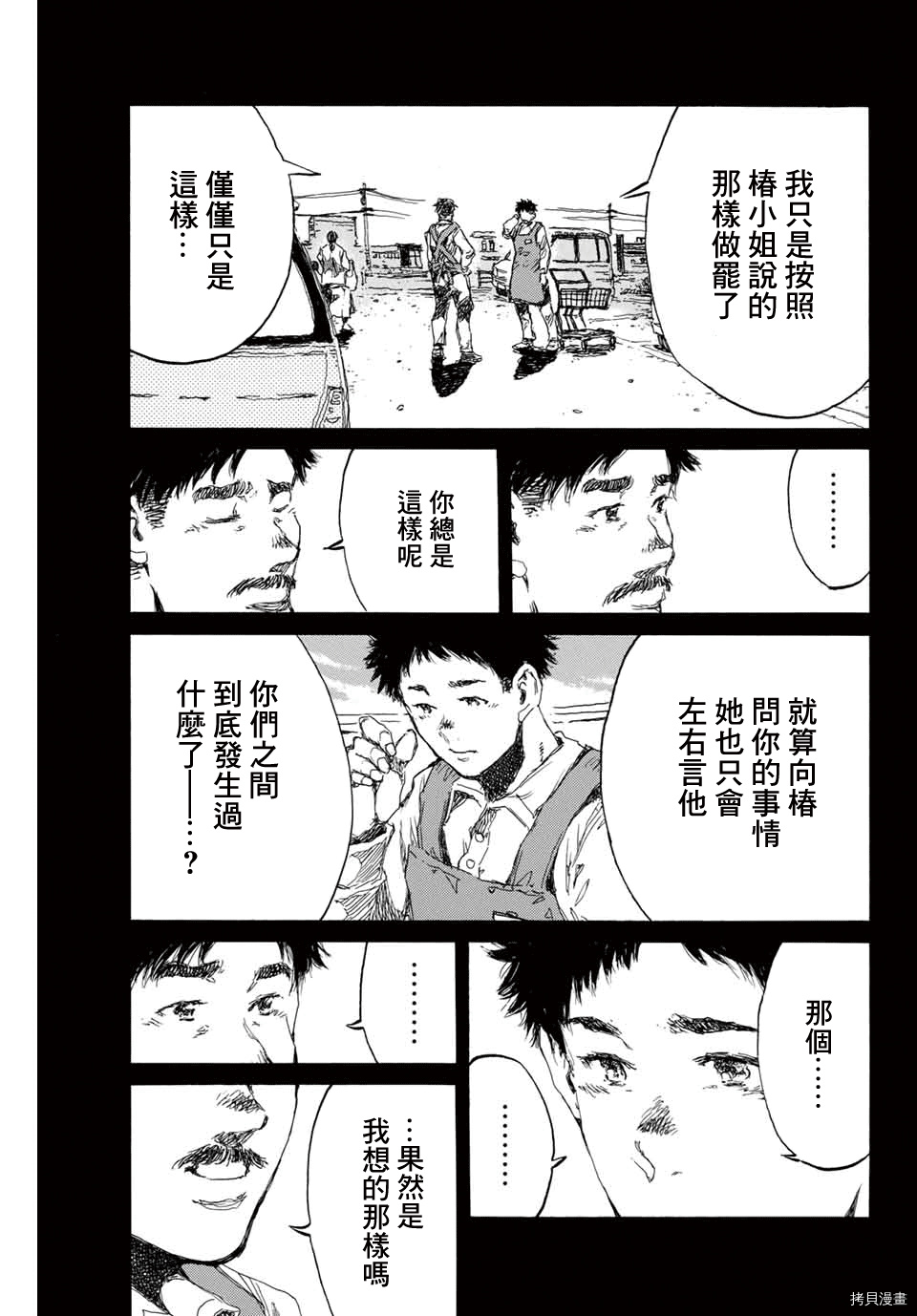 你将我们称作恶魔之时[拷贝漫画]韩漫全集-第143話无删减无遮挡章节图片 