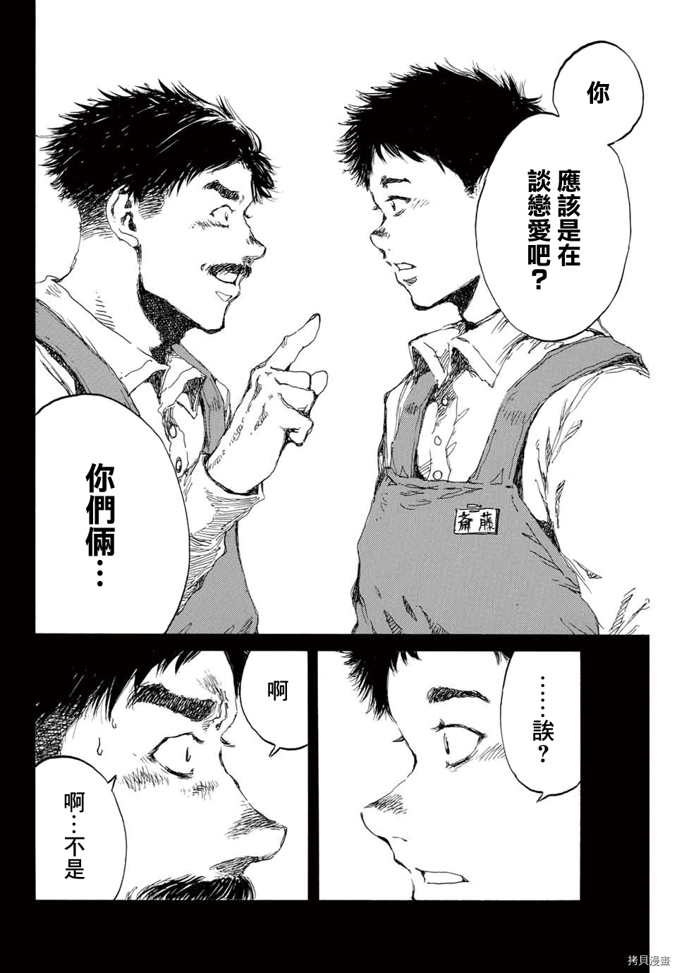 你将我们称作恶魔之时[拷贝漫画]韩漫全集-第143話无删减无遮挡章节图片 