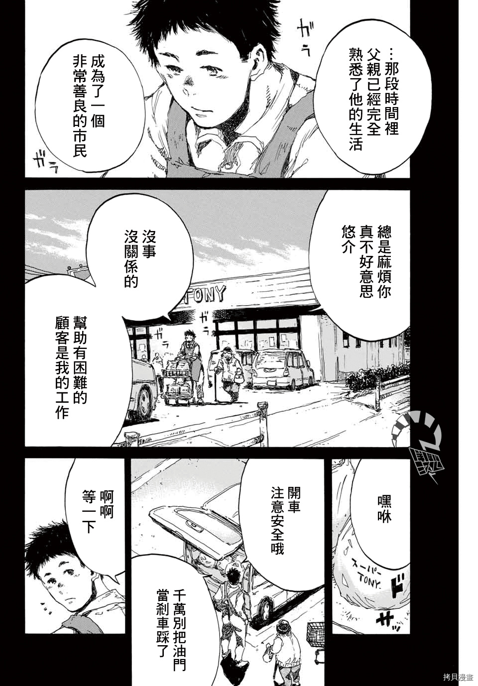 你将我们称作恶魔之时[拷贝漫画]韩漫全集-第143話无删减无遮挡章节图片 