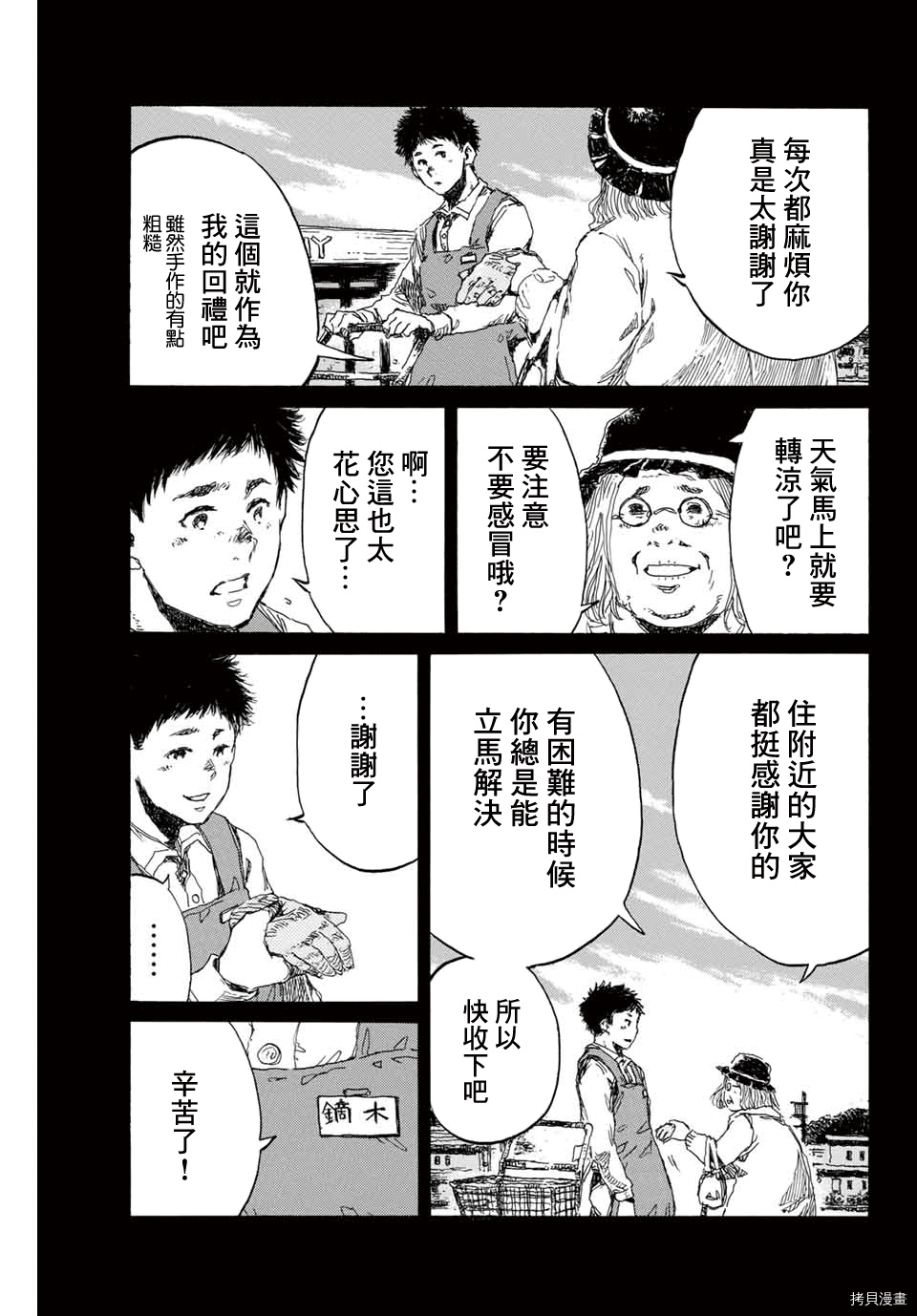 你将我们称作恶魔之时[拷贝漫画]韩漫全集-第143話无删减无遮挡章节图片 