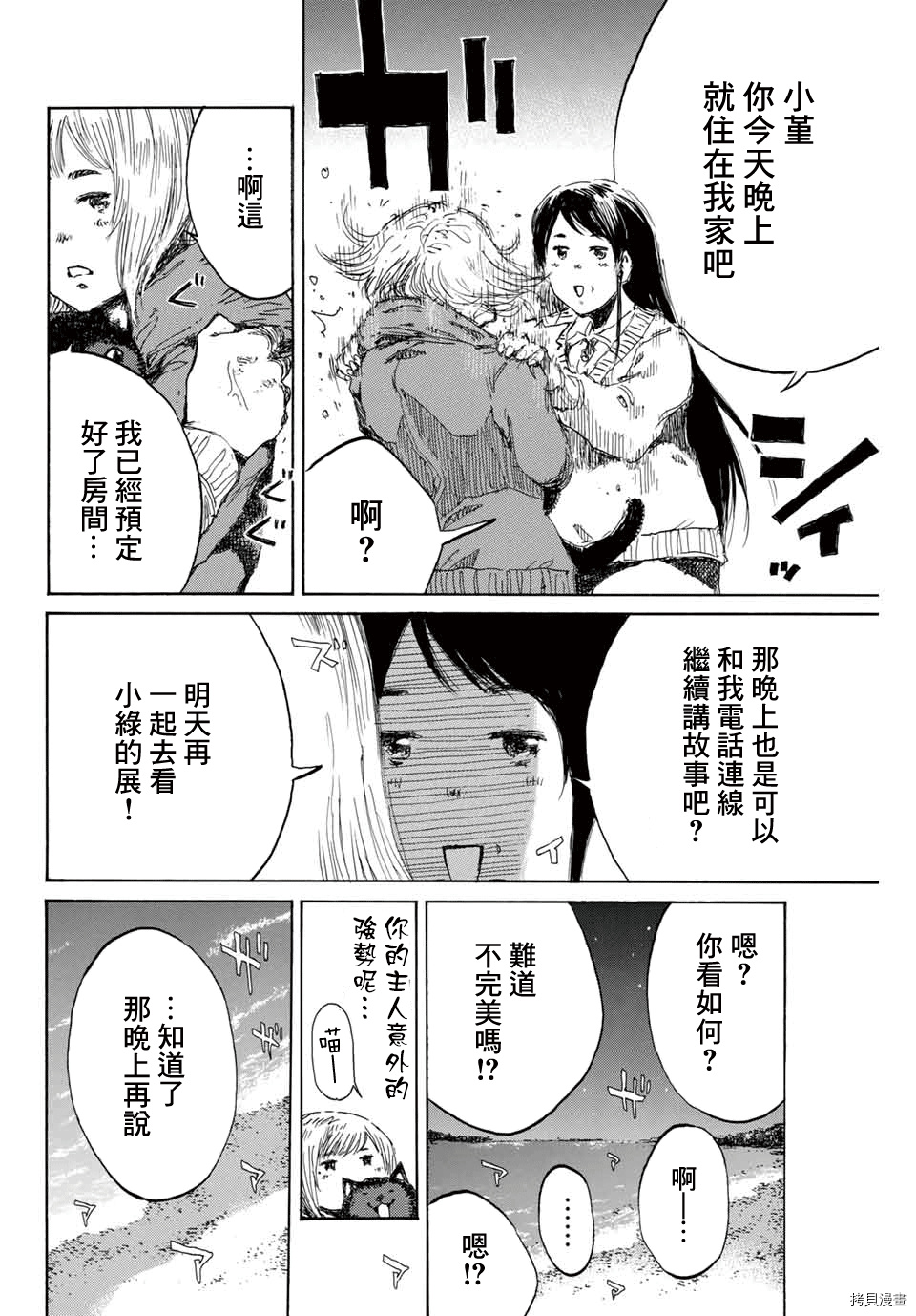 你将我们称作恶魔之时[拷贝漫画]韩漫全集-第143話无删减无遮挡章节图片 