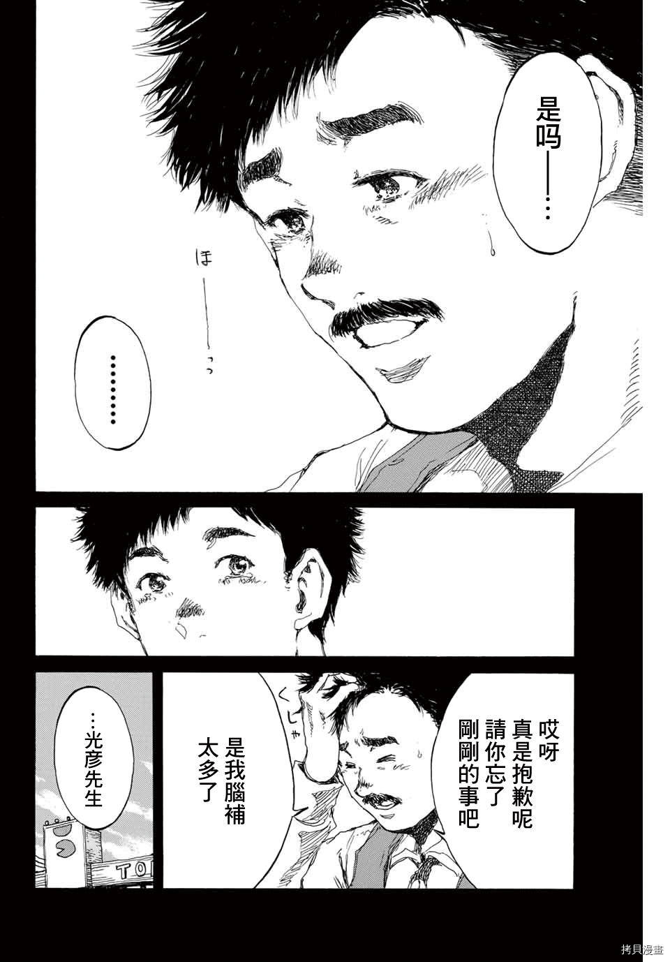 你将我们称作恶魔之时[拷贝漫画]韩漫全集-第143話无删减无遮挡章节图片 