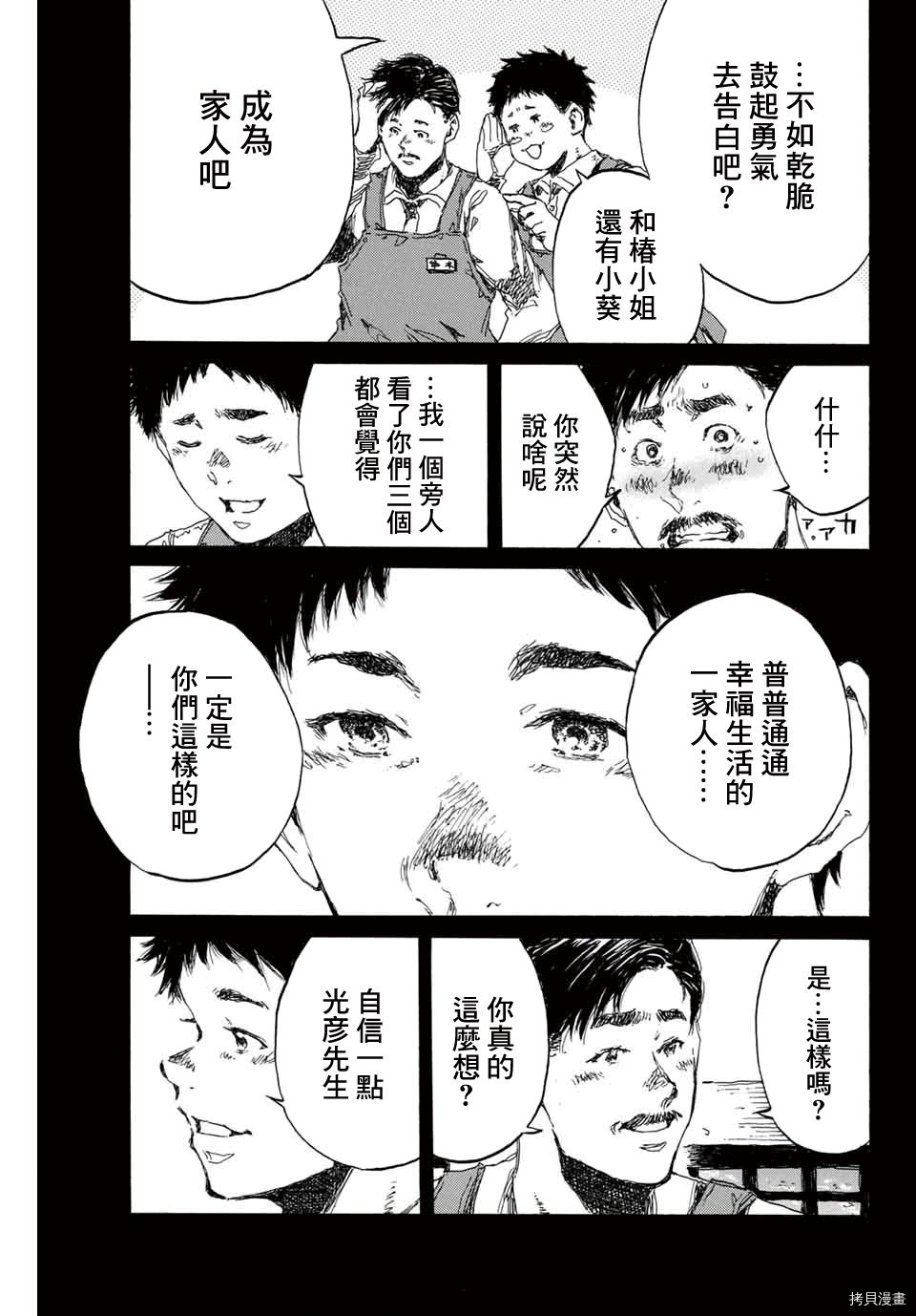 你将我们称作恶魔之时[拷贝漫画]韩漫全集-第143話无删减无遮挡章节图片 