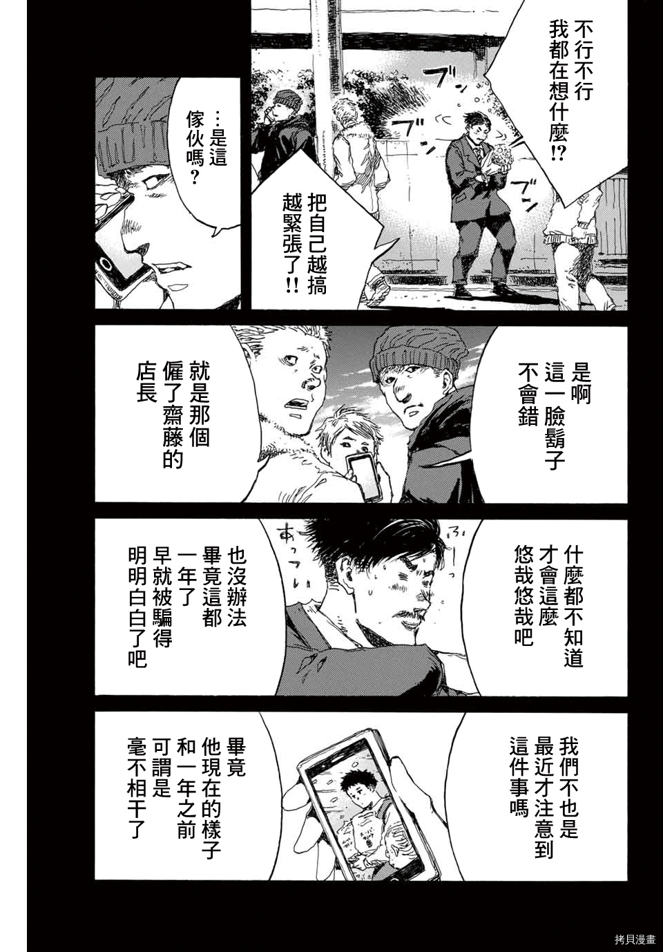 你将我们称作恶魔之时[拷贝漫画]韩漫全集-第143話无删减无遮挡章节图片 
