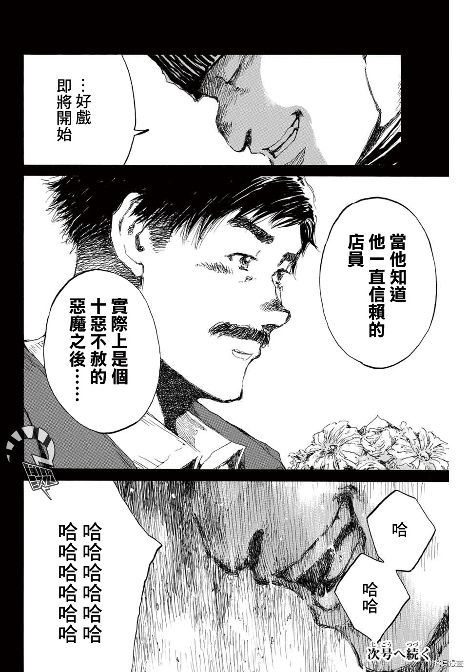 你将我们称作恶魔之时[拷贝漫画]韩漫全集-第143話无删减无遮挡章节图片 