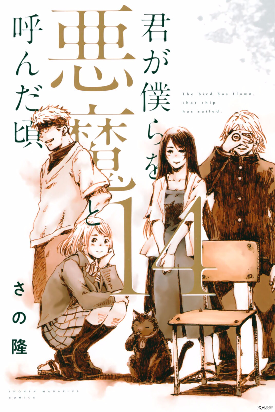 你将我们称作恶魔之时[拷贝漫画]韩漫全集-第144話无删减无遮挡章节图片 