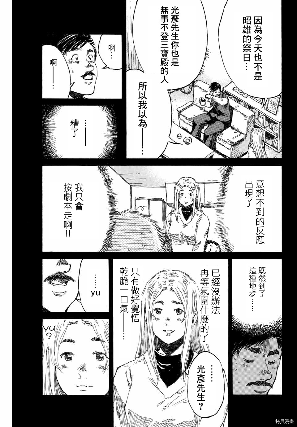 你将我们称作恶魔之时[拷贝漫画]韩漫全集-第144話无删减无遮挡章节图片 