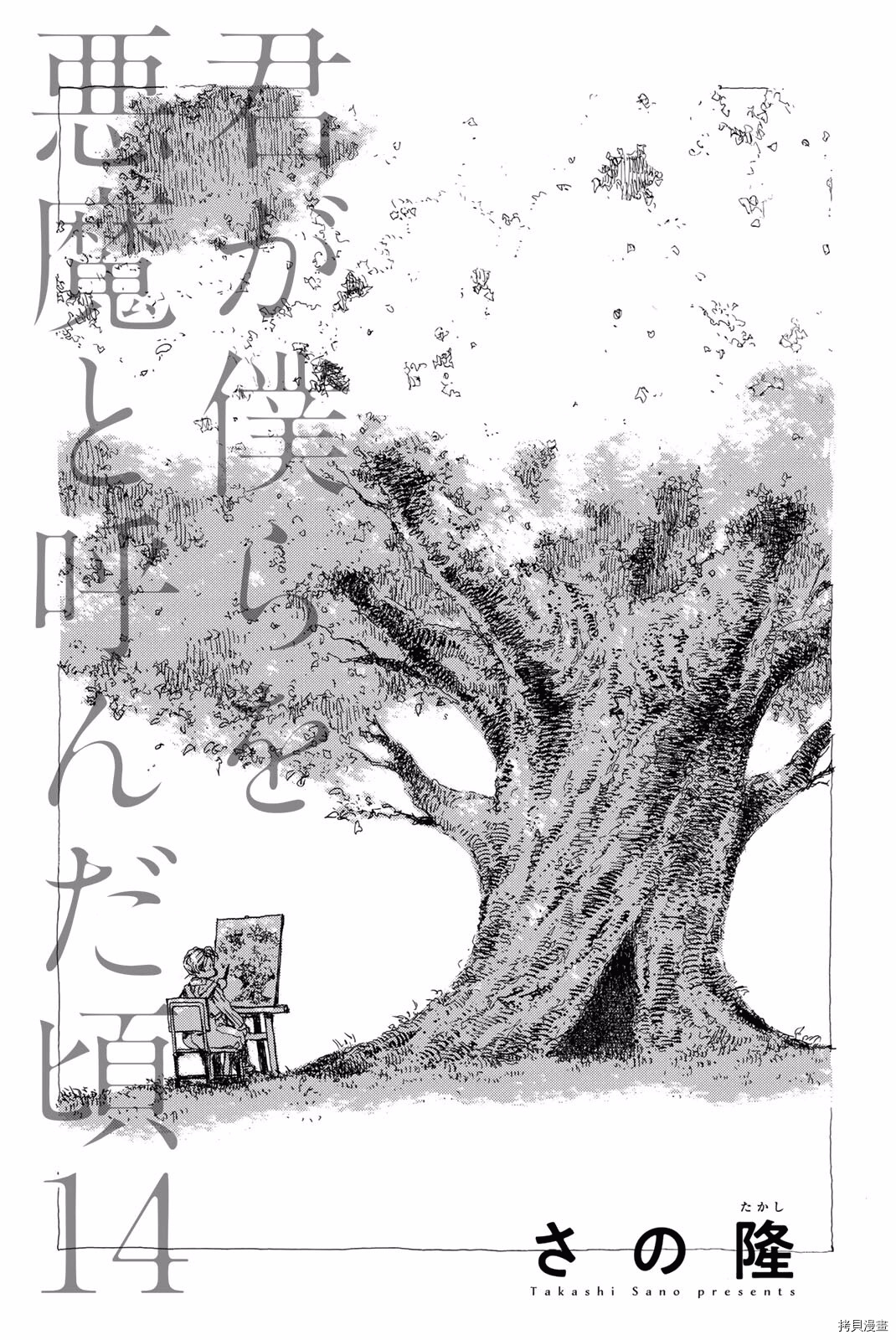 你将我们称作恶魔之时[拷贝漫画]韩漫全集-第144話无删减无遮挡章节图片 