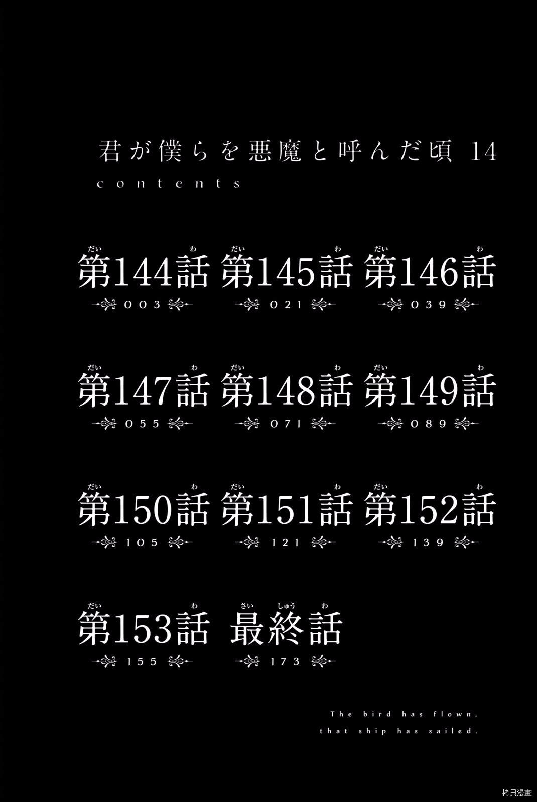 你将我们称作恶魔之时[拷贝漫画]韩漫全集-第144話无删减无遮挡章节图片 