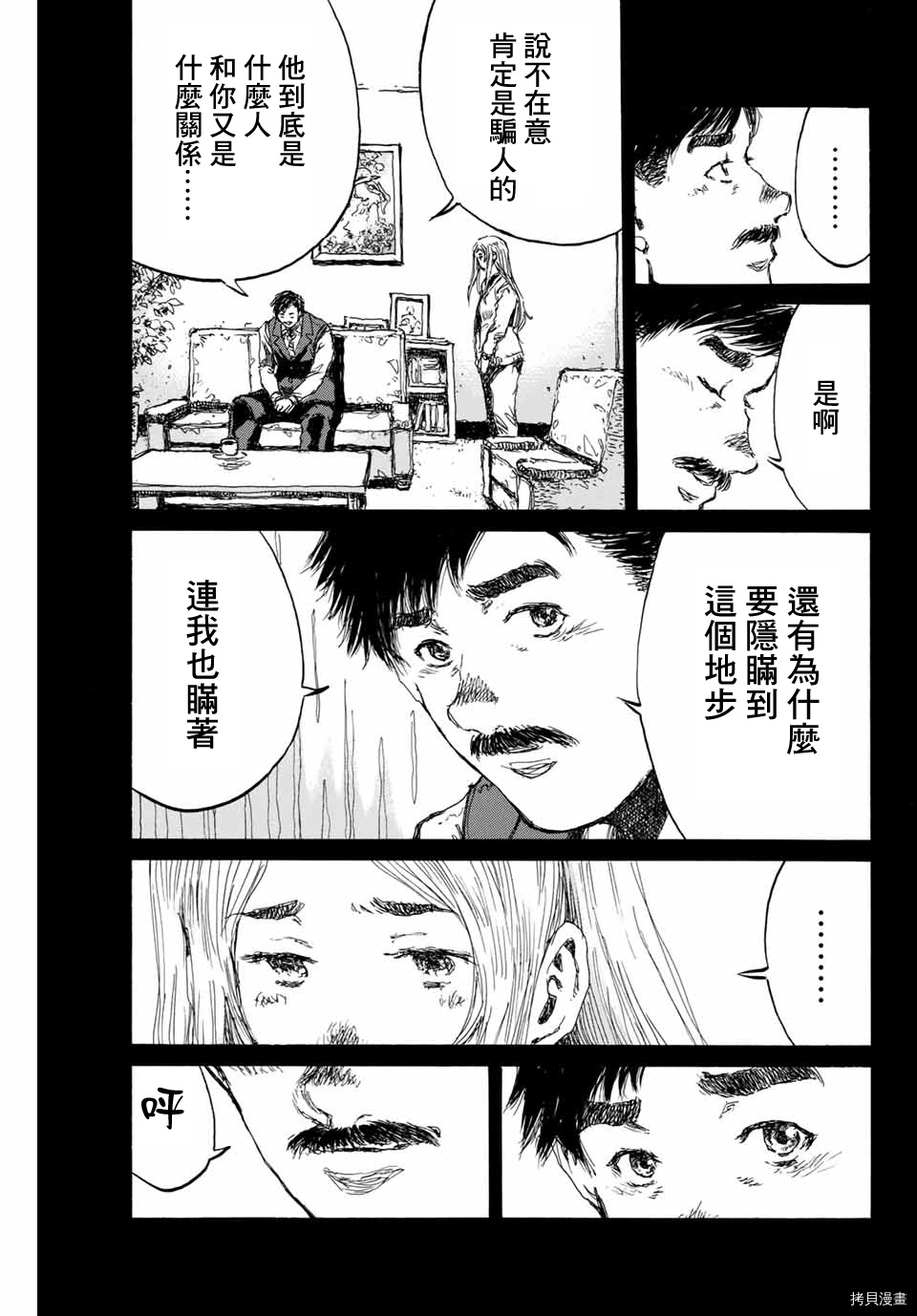 你将我们称作恶魔之时[拷贝漫画]韩漫全集-第144話无删减无遮挡章节图片 
