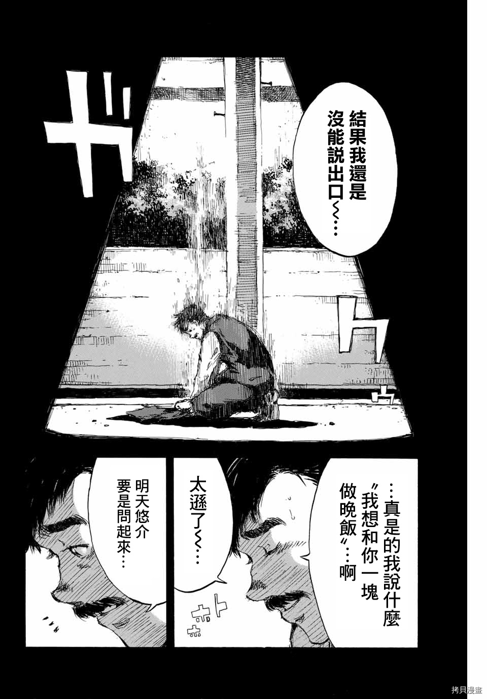 你将我们称作恶魔之时[拷贝漫画]韩漫全集-第144話无删减无遮挡章节图片 