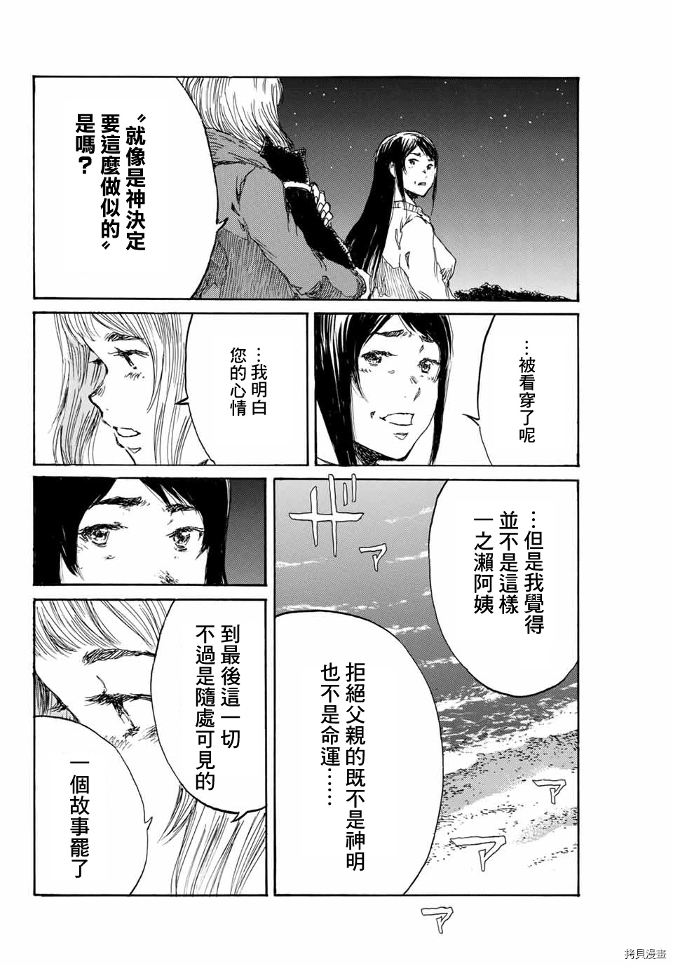 你将我们称作恶魔之时[拷贝漫画]韩漫全集-第144話无删减无遮挡章节图片 