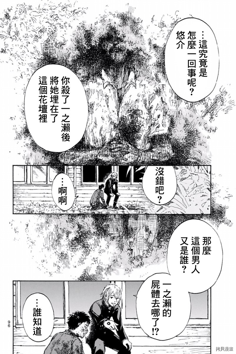你将我们称作恶魔之时[拷贝漫画]韩漫全集-第15話无删减无遮挡章节图片 