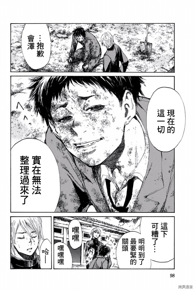 你将我们称作恶魔之时[拷贝漫画]韩漫全集-第15話无删减无遮挡章节图片 