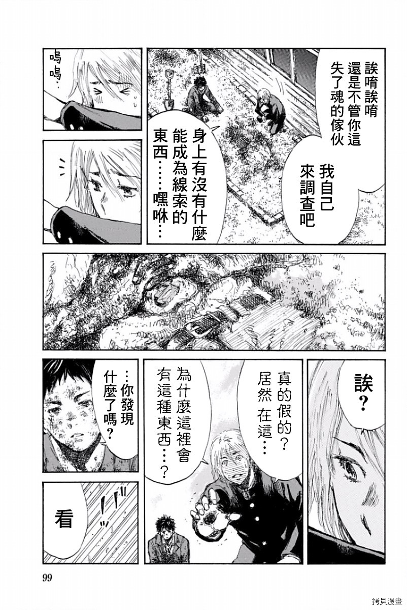 你将我们称作恶魔之时[拷贝漫画]韩漫全集-第15話无删减无遮挡章节图片 
