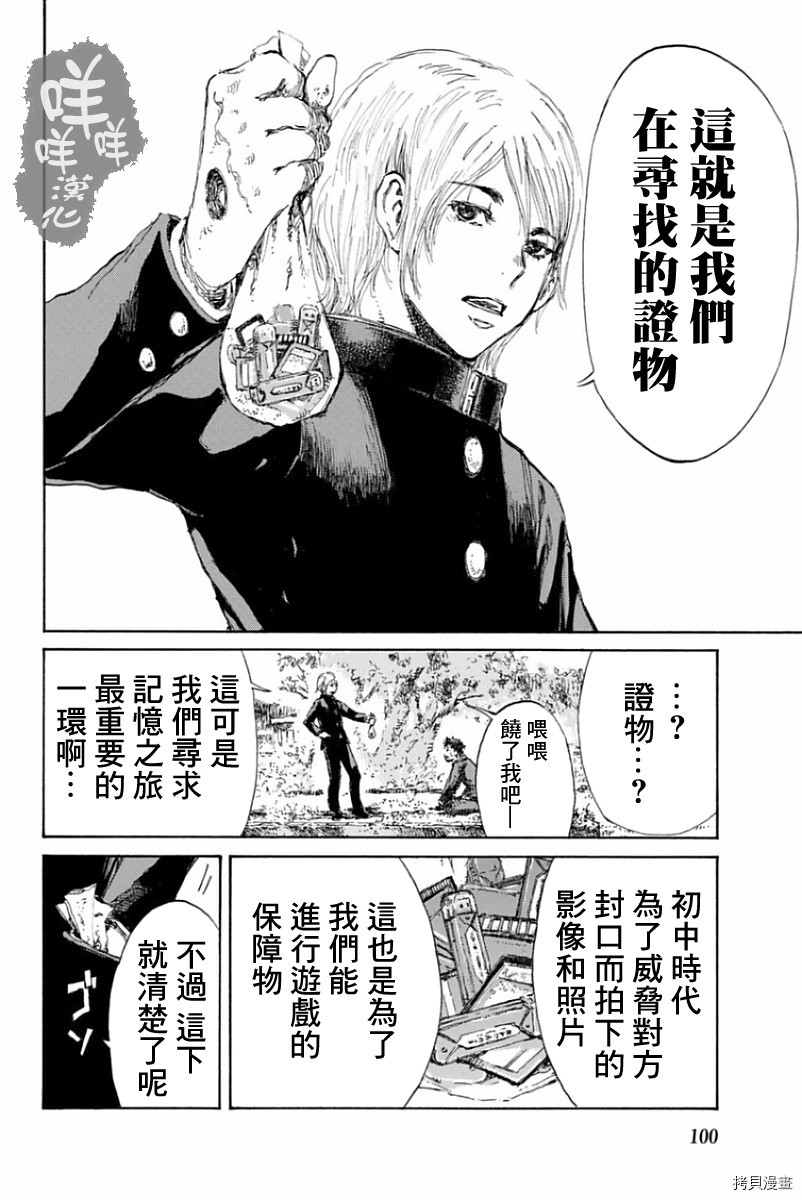 你将我们称作恶魔之时[拷贝漫画]韩漫全集-第15話无删减无遮挡章节图片 