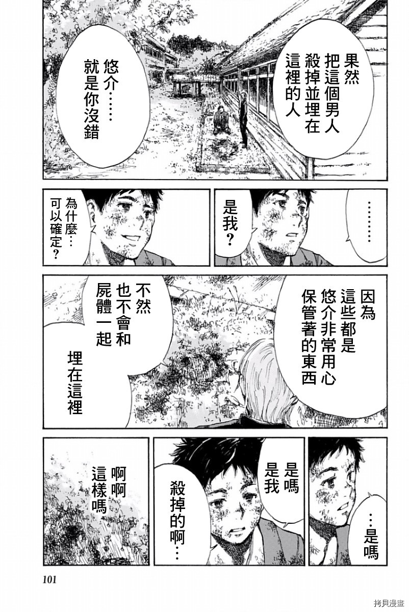 你将我们称作恶魔之时[拷贝漫画]韩漫全集-第15話无删减无遮挡章节图片 