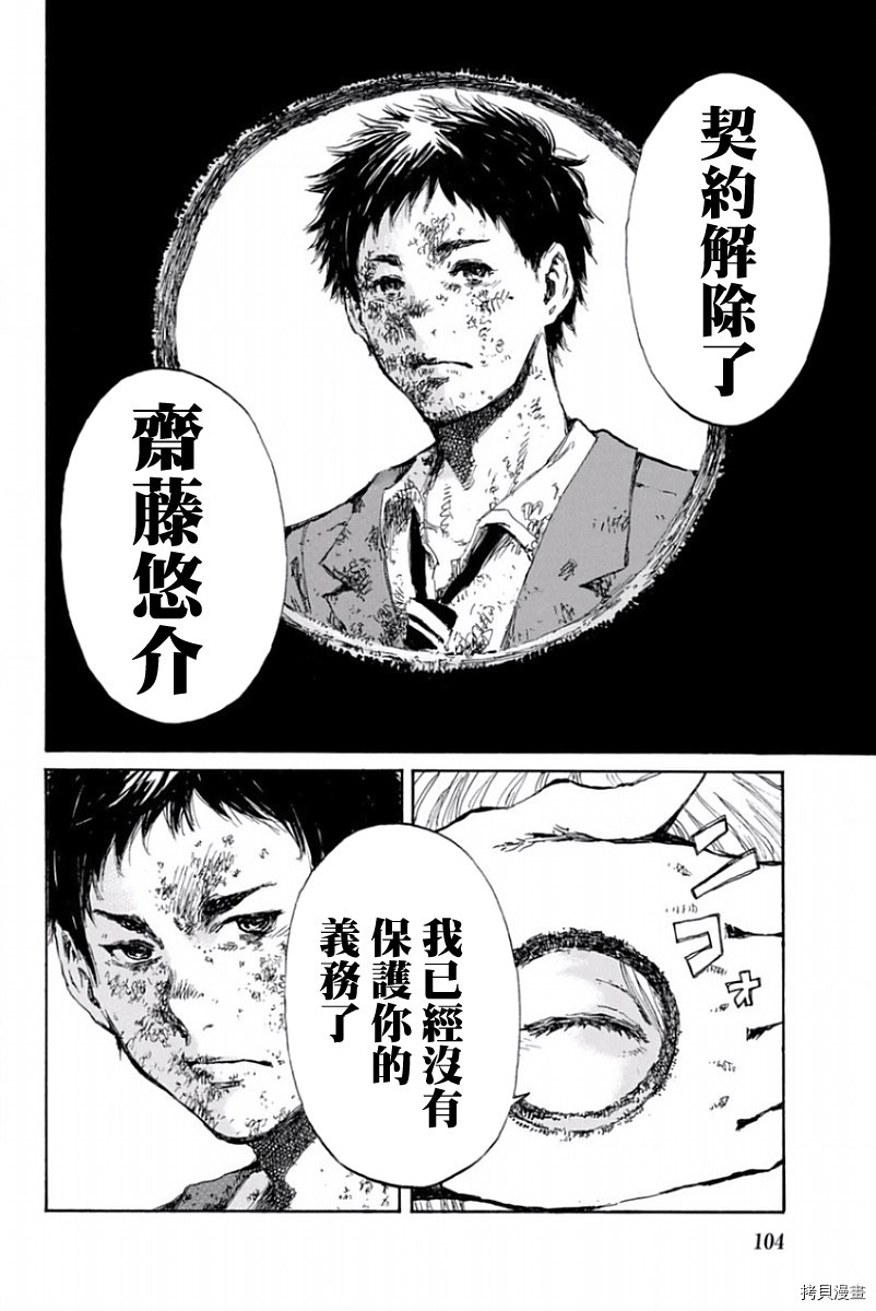 你将我们称作恶魔之时[拷贝漫画]韩漫全集-第15話无删减无遮挡章节图片 