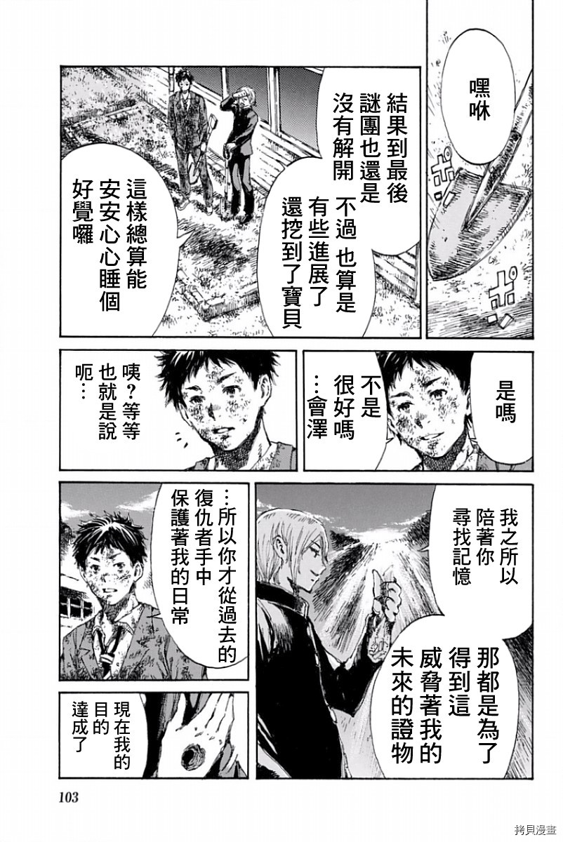 你将我们称作恶魔之时[拷贝漫画]韩漫全集-第15話无删减无遮挡章节图片 