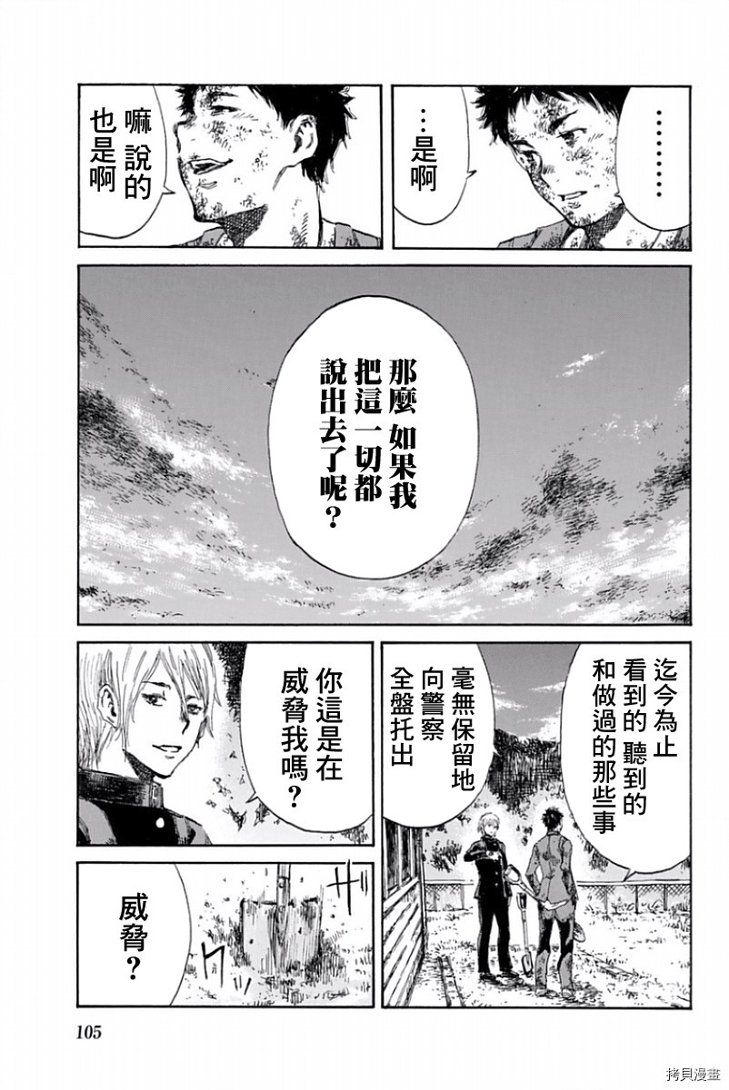 你将我们称作恶魔之时[拷贝漫画]韩漫全集-第15話无删减无遮挡章节图片 