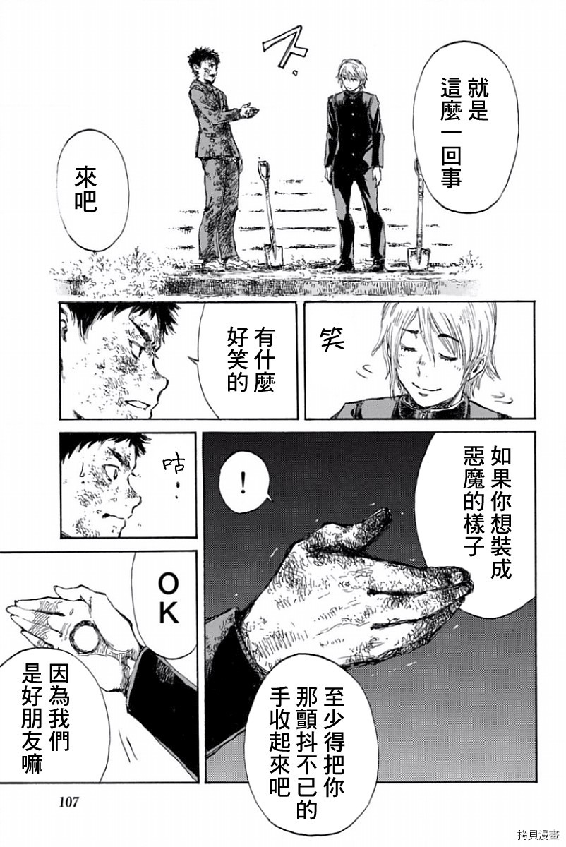 你将我们称作恶魔之时[拷贝漫画]韩漫全集-第15話无删减无遮挡章节图片 