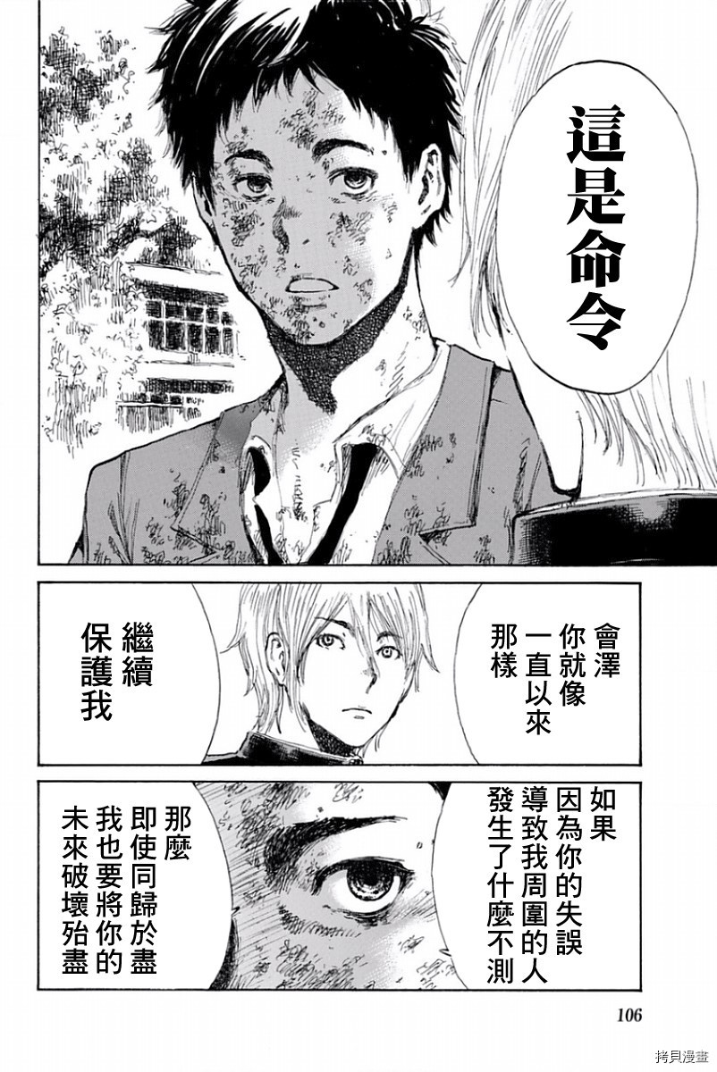 你将我们称作恶魔之时[拷贝漫画]韩漫全集-第15話无删减无遮挡章节图片 