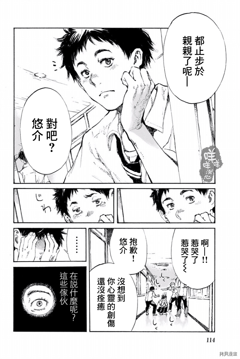 你将我们称作恶魔之时[拷贝漫画]韩漫全集-第16話无删减无遮挡章节图片 