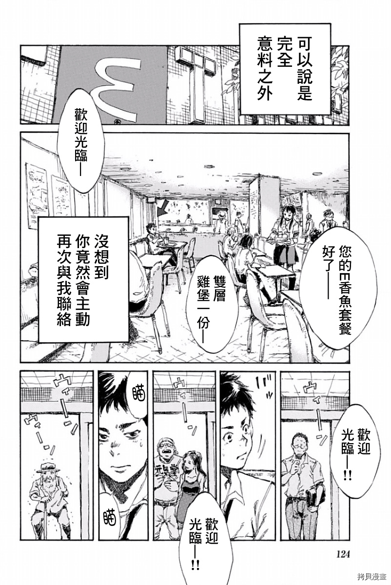 你将我们称作恶魔之时[拷贝漫画]韩漫全集-第16話无删减无遮挡章节图片 