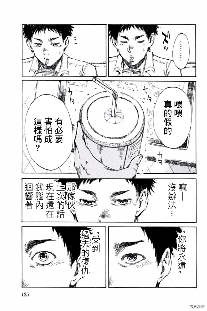 你将我们称作恶魔之时[拷贝漫画]韩漫全集-第16話无删减无遮挡章节图片 
