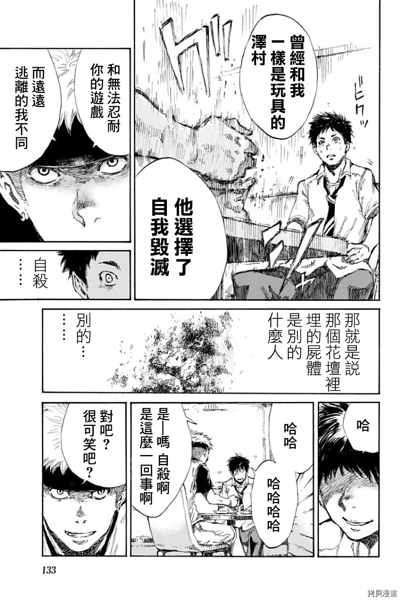 你将我们称作恶魔之时[拷贝漫画]韩漫全集-第17話无删减无遮挡章节图片 