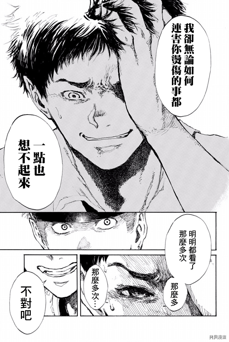 你将我们称作恶魔之时[拷贝漫画]韩漫全集-第17話无删减无遮挡章节图片 