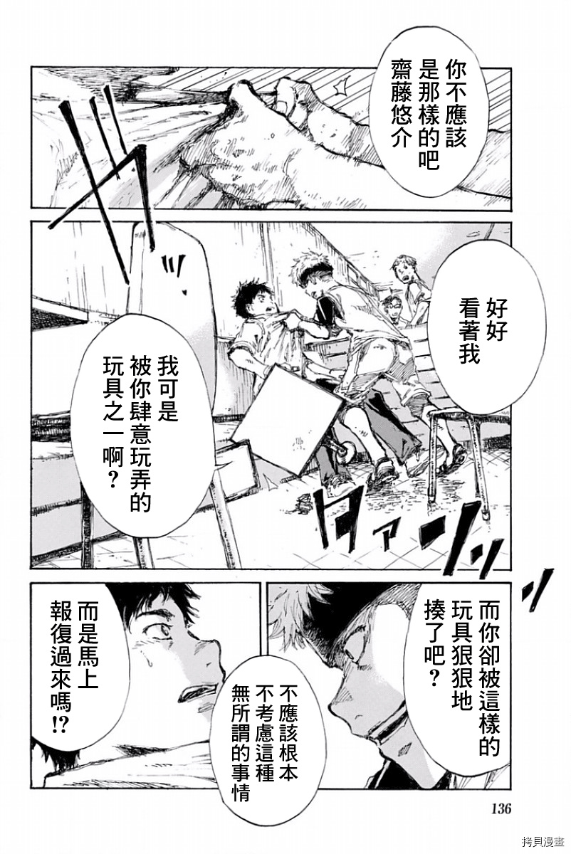 你将我们称作恶魔之时[拷贝漫画]韩漫全集-第17話无删减无遮挡章节图片 