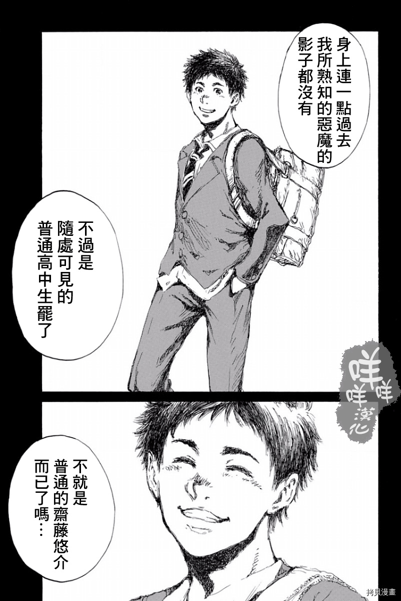 你将我们称作恶魔之时[拷贝漫画]韩漫全集-第17話无删减无遮挡章节图片 