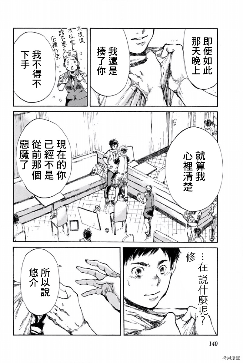 你将我们称作恶魔之时[拷贝漫画]韩漫全集-第17話无删减无遮挡章节图片 