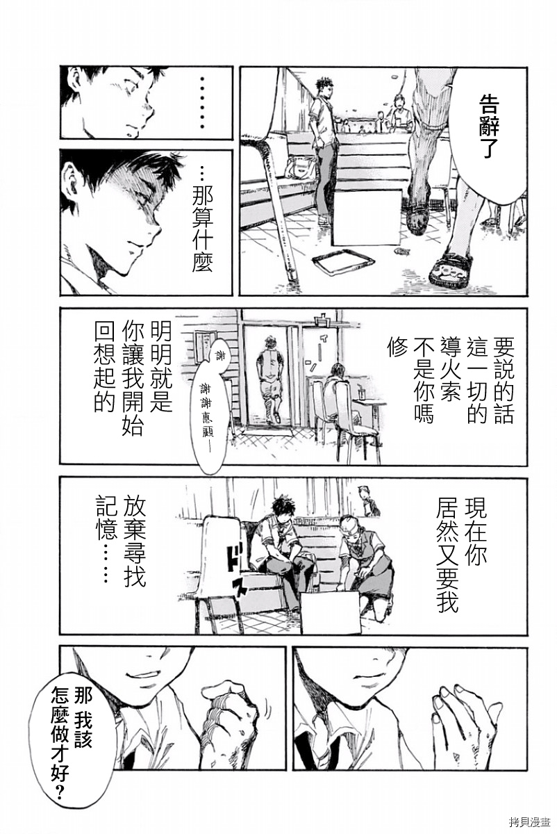 你将我们称作恶魔之时[拷贝漫画]韩漫全集-第17話无删减无遮挡章节图片 