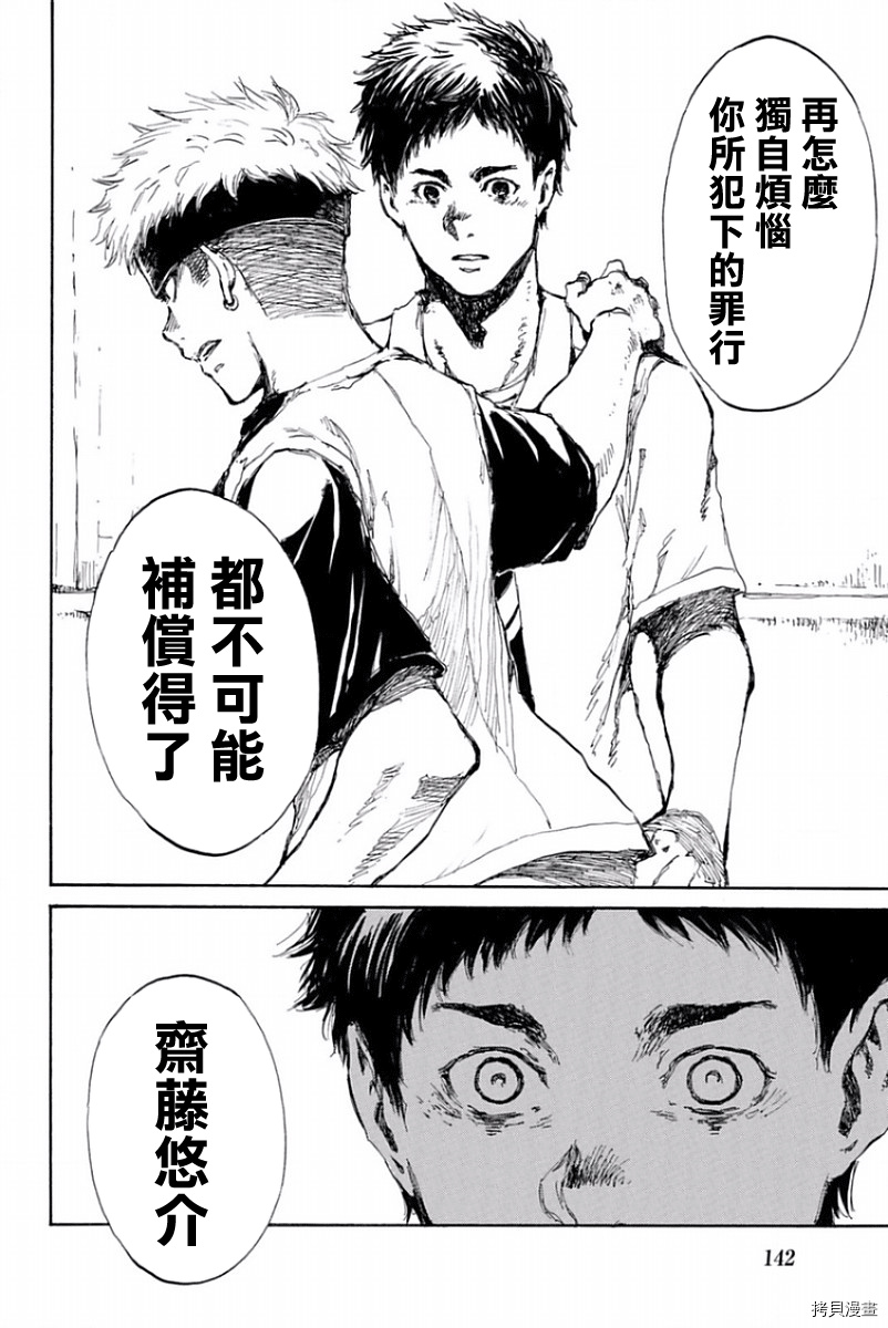 你将我们称作恶魔之时[拷贝漫画]韩漫全集-第17話无删减无遮挡章节图片 
