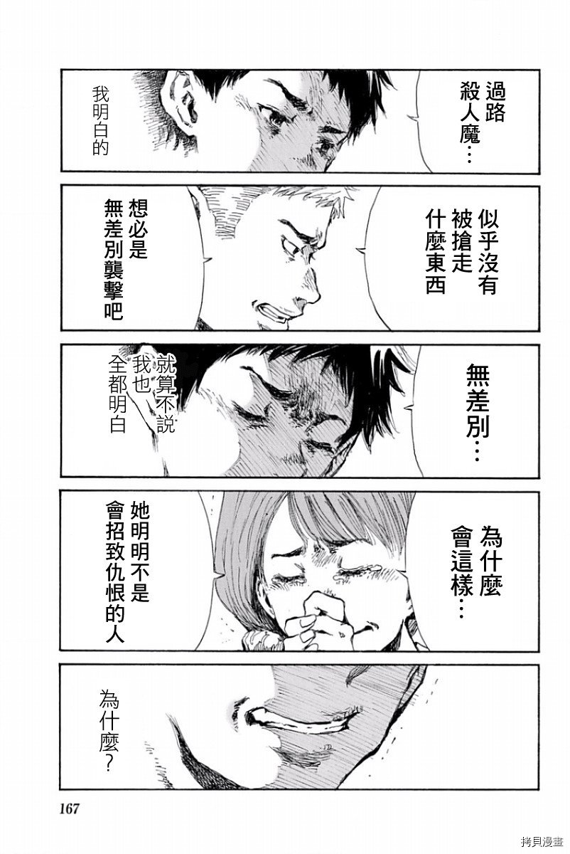你将我们称作恶魔之时[拷贝漫画]韩漫全集-第19話无删减无遮挡章节图片 
