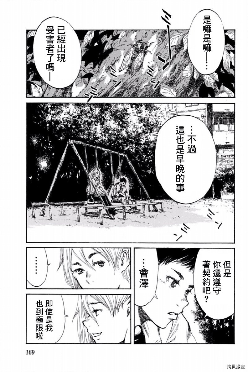 你将我们称作恶魔之时[拷贝漫画]韩漫全集-第19話无删减无遮挡章节图片 
