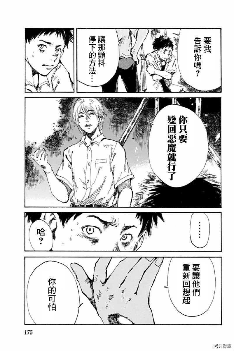 你将我们称作恶魔之时[拷贝漫画]韩漫全集-第19話无删减无遮挡章节图片 